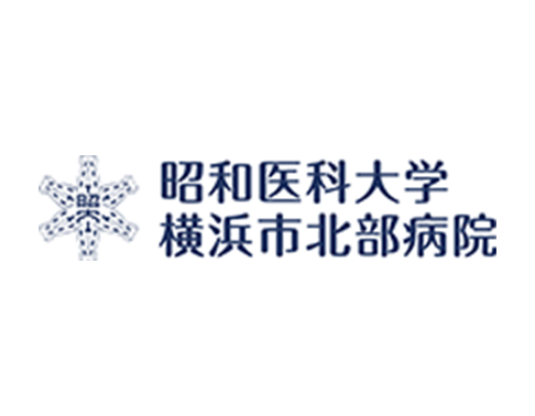 昭和医科大学 横浜市北部病院